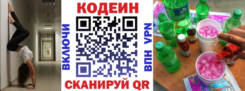 Codein Purple Drank  Купить  Калачинск 